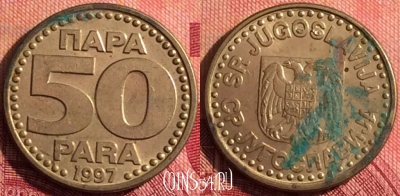Югославия 50 пара 1997 года, KM# 174, 278i-097