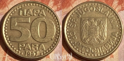 Югославия 50 пара 1997 года, KM# 174, 295r-092