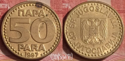 Югославия 50 пара 1997 года, KM# 174, 304k-133