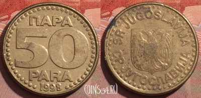 Югославия 50 пара 1998 года, KM# 174, 239a-035