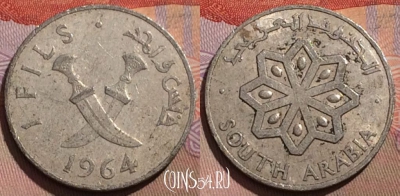 Южная Аравия (Йемен) 1 филс 1964 года, KM# 1, 166a-112