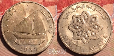 Южная Аравия (Йемен) 25 филсов 1964 года, KM# 3, 208a-131