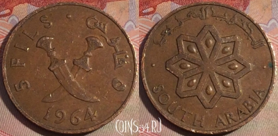 Южная Аравия (Йемен) 5 филсов 1964 года, KM# 2, 151b-047
