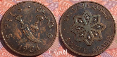 Южная Аравия (Йемен) 5 филсов 1964 года, KM# 2, 179-013