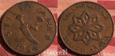 Южная Аравия (Йемен) 5 филсов 1964 года, KM# 2, 275i-050