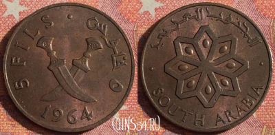 Южная Аравия (Йемен) 5 филсов 1964 года, KM# 2, 357-043