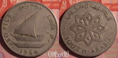 Южная Аравия (Йемен) 50 филсов 1964 г., KM# 4, 055i-018
