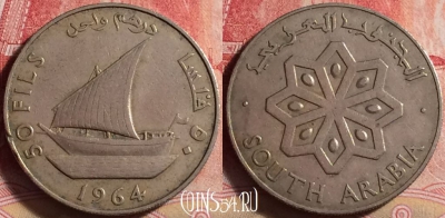 Южная Аравия (Йемен) 50 филсов 1964 г., KM# 4, 210j-009