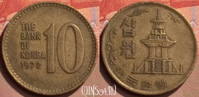 Южная Корея 10 вон 1972 года, KM# 6a, 427-131