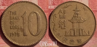 Южная Корея 10 вон 1978 года, KM# 6a, 053l-133