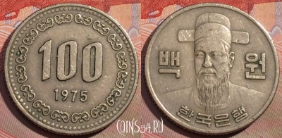 Южная Корея 100 вон 1975 года, KM# 9, 153a-099