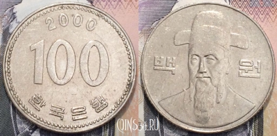 Южная Корея 100 вон 2000 года, KM 35, 117-122