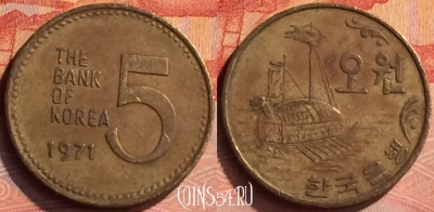 Южная Корея 5 вон 1971 года, KM# 5a, 276n-115