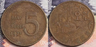 Южная Корея 5 вон 1971 года, KM# 5a, a100-083