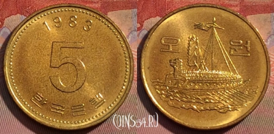 Южная Корея 5 вон 1983 года, KM# 32, UNC, 257b-090