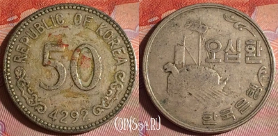 Южная Корея 50 хванов 1959 года, KM# 2, 114f-019