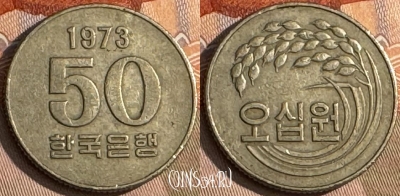 Южная Корея 50 вон 1973 года, KM# 20, 189t-119 ♛