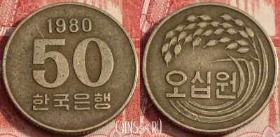 Южная Корея 50 вон 1980 года, KM# 20, 069b-080