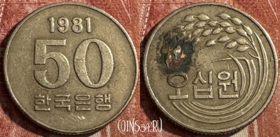Южная Корея 50 вон 1981 года, KM# 20, 479s-071