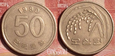 Южная Корея 50 вон 1990 года, KM# 34, 393-004