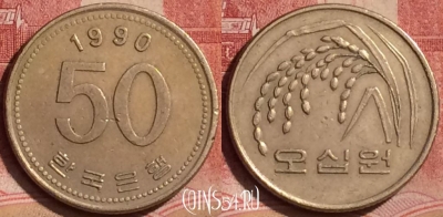 Южная Корея 50 вон 1990 года, KM# 34, 394-098