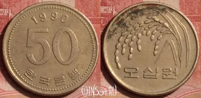 Южная Корея 50 вон 1990 года, KM# 34, 395-136