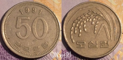 Южная Корея 50 вон 1991 года, KM# 34, 187a-093