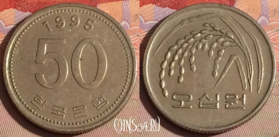 Южная Корея 50 вон 1995 года, KM# 34, 326-001