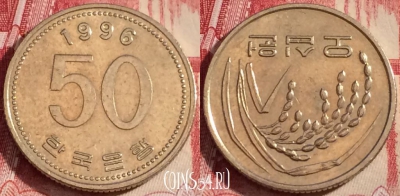 Южная Корея 50 вон 1996 года, KM# 34, 078a-135