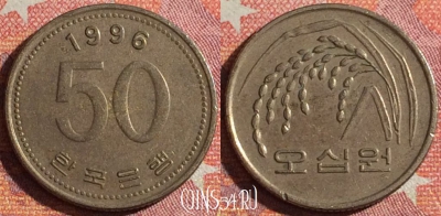 Южная Корея 50 вон 1996 года, KM# 34, 350-093