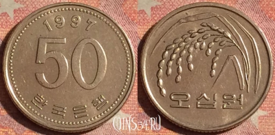 Южная Корея 50 вон 1997 года, KM# 34, 185i-137