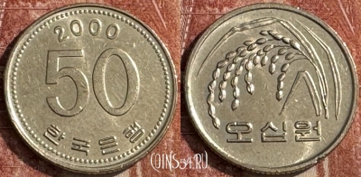 Южная Корея 50 вон 2000 года, KM# 34, s049s-058