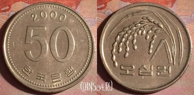 Южная Корея 50 вон 2000 года, KM# 34, 149f-130