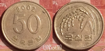 Южная Корея 50 вон 2002 года, KM# 34, 380k-007