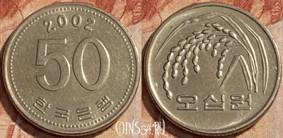 Южная Корея 50 вон 2002 года, KM# 34, 448q-100