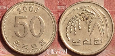 Южная Корея 50 вон 2003 года, KM# 34, 188l-067
