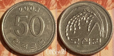 Южная Корея 50 вон 2003 года, KM# 34, 280r-022