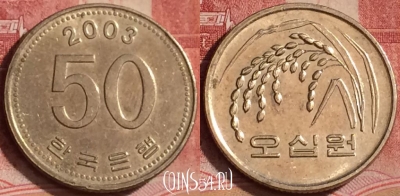 Южная Корея 50 вон 2003 года, KM# 34, 392-022