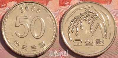Южная Корея 50 вон 2005 года, KM# 34, 122a-087