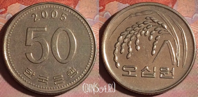 Южная Корея 50 вон 2005 года, KM# 34, 123f-031