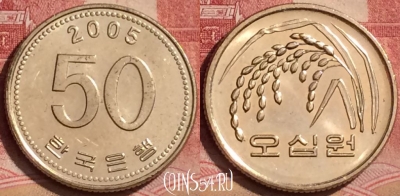 Южная Корея 50 вон 2005 года, KM# 34, 394-086