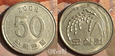 Южная Корея 50 вон 2008 года, KM# 34, 210t-092