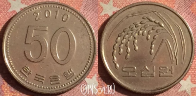 Южная Корея 50 вон 2010 года, KM# 34, 378-041