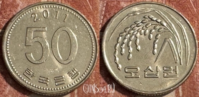 Южная Корея 50 вон 2011 года, KM# 34, 049s-165