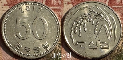 Южная Корея 50 вон 2012 года, KM# 34, 209s-101 ♛