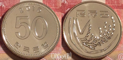 Южная Корея 50 вон 2015 года, KM# 34, UNC, 263-127