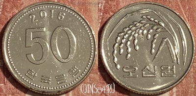 Южная Корея 50 вон 2016 года, KM# 34, 141r-047 ♛