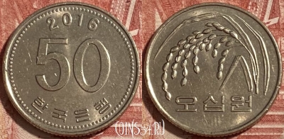 Южная Корея 50 вон 2016 года, KM# 34, 234r-021 ♛