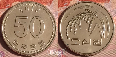 Южная Корея 50 вон 2016 года, KM# 34, 335-039