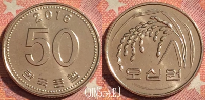Южная Корея 50 вон 2016 года, KM# 34, 376-086